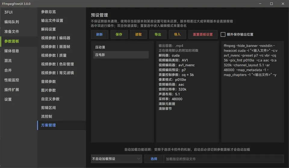 参数透明化设置界面