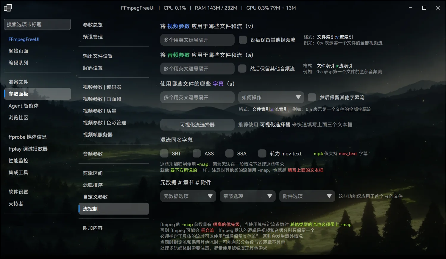 参数透明化设置界面