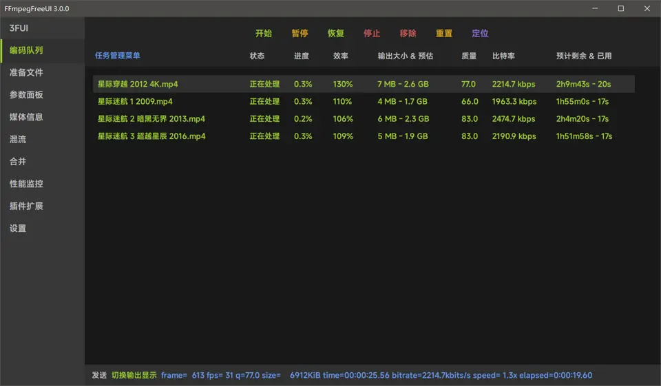 FFmpegFreeUI 软件主界面
